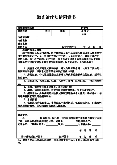 激光治疗知情同意书