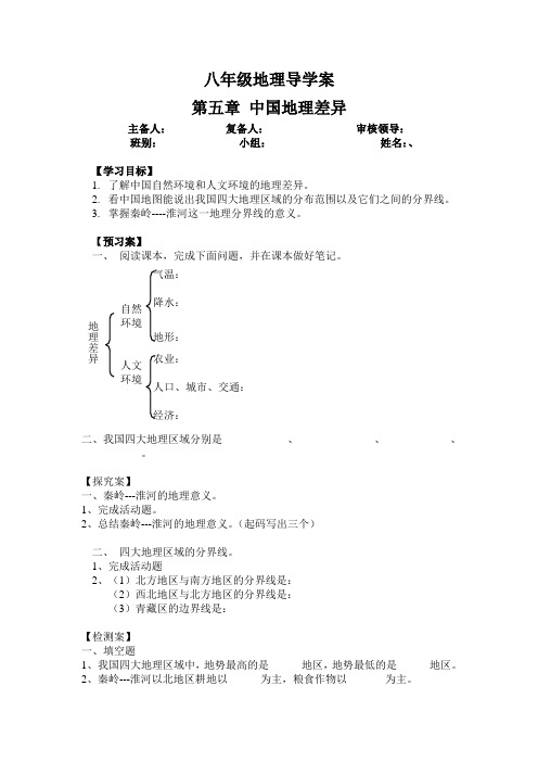 第五章中国地理差异导学案