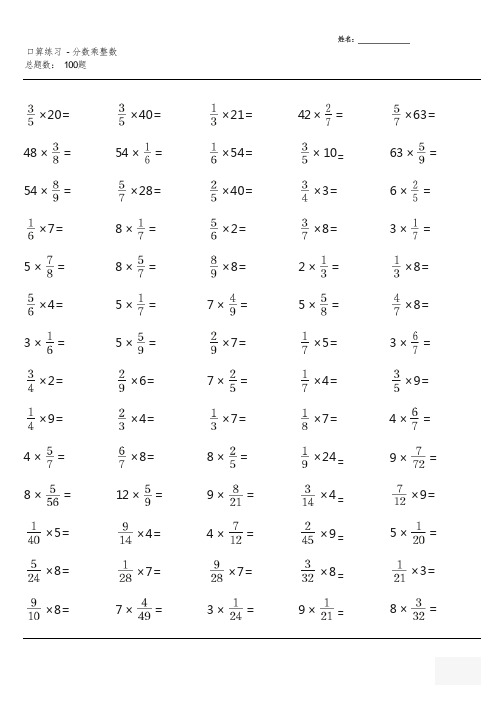 人教版六年级数学上册100道口算题(全册完整版)