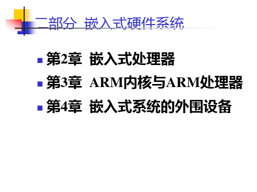 ARM处理器的选型 开发