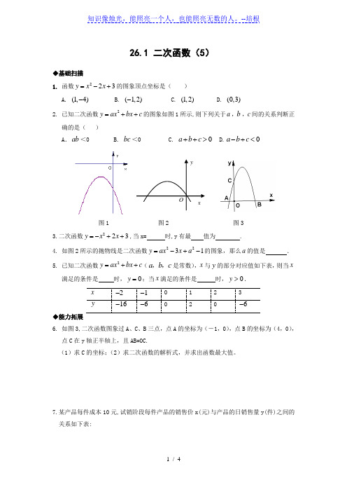 九年级下册 二次函数(5)同步练习及答案