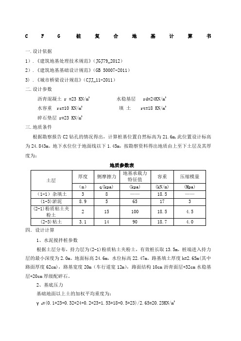 水泥搅拌桩桩计算书