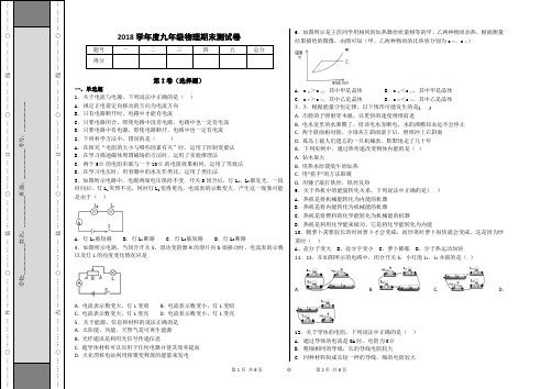 2018学年度九年级物理期末测试卷