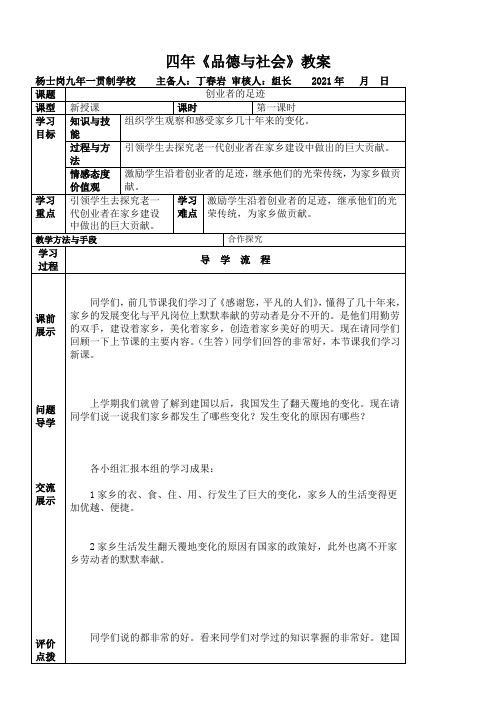 《创业者的足迹》优秀教案