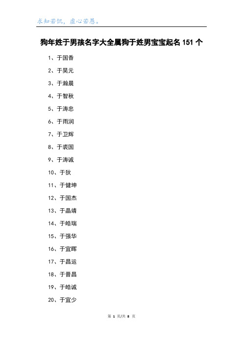 狗年姓于男孩名字大全属狗于姓男宝宝起名151个