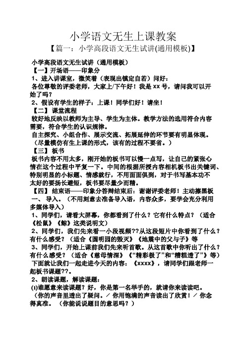 小学语文无生上课教案