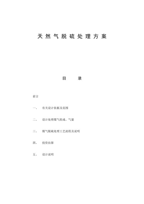 天燃气脱硫处理方案20万立方每天NaOH吸收