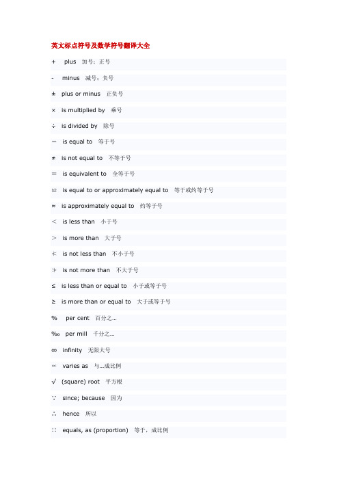 英文标点符号及数学符号翻译大全