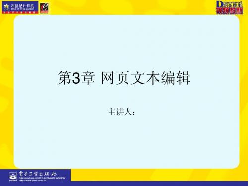 第3章 网页文本编辑