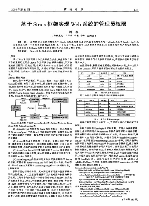 基于Struts框架实现Web系统的管理员权限