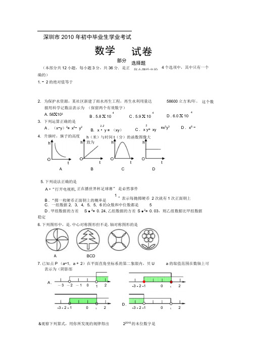 2010年深圳中考数学试卷(含答案)