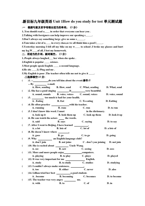 新目标九年级英语Unit 1单元测试题