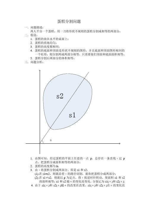 蛋糕分割问题