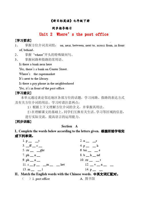 新目标七年级下册Unit 课堂训练与检测