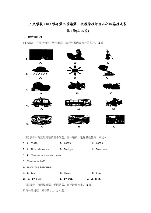 2019-2020年七年级下学期第一次教学性评价英语试题