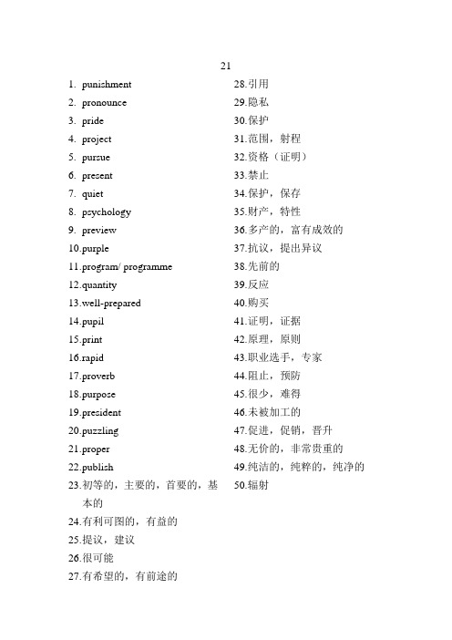 及时雨高考英语词汇默写本上册答案21