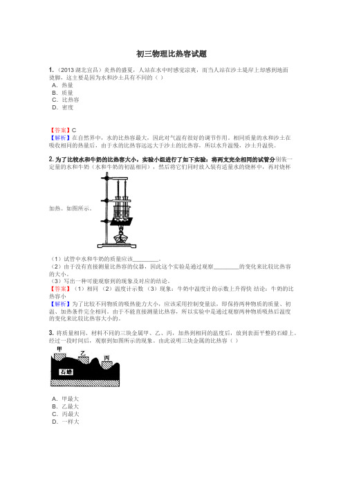 初三物理比热容试题
