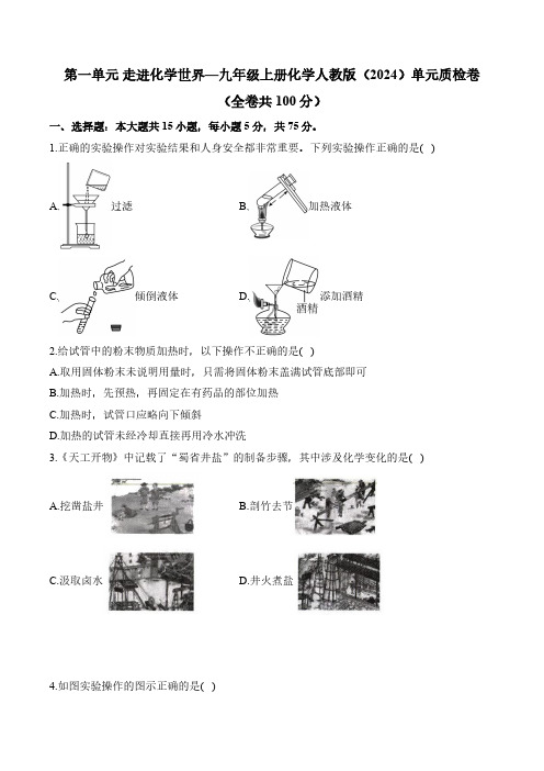 九年级上册化学第一单元测试题