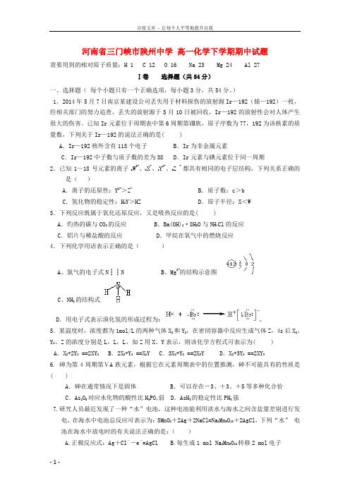 中学高一化学下学期期中试题