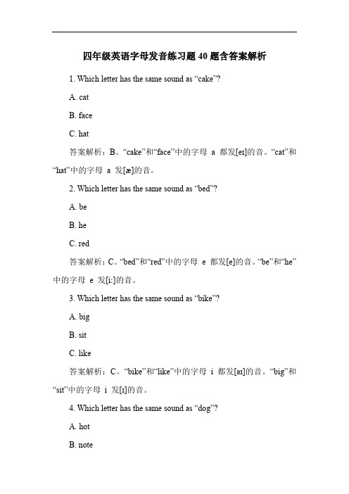 四年级英语字母发音练习题40题含答案解析