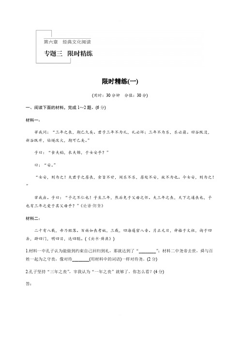 【加练半小时】2020版高考语文(浙江)一轮练习:阅读突破 第六章 专题三 限时精练(一) Word版含解析