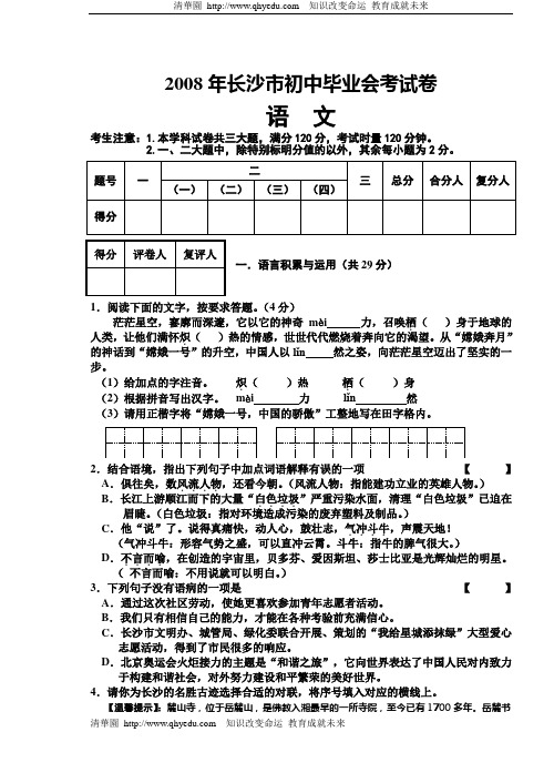 2008年长沙市初中毕业会考试卷.