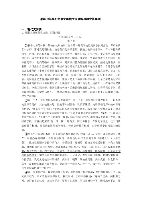 最新七年级初中语文现代文阅读练习题含答案(2)