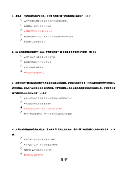 《21世纪课堂评价》测试题题库