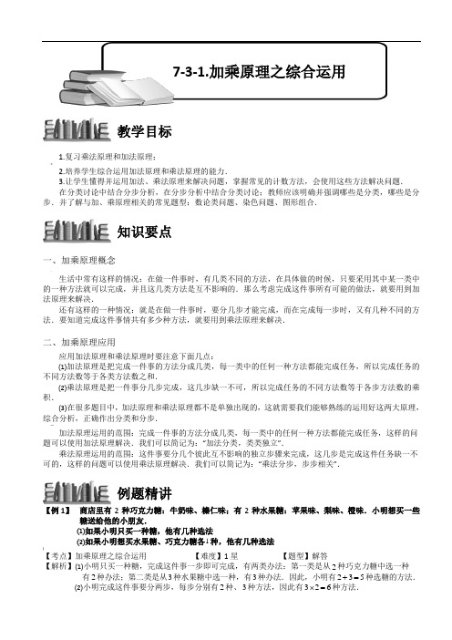 小学奥数--加乘原理之综合运用-精选练习例题-含答案解析(附知识点拨及考点)