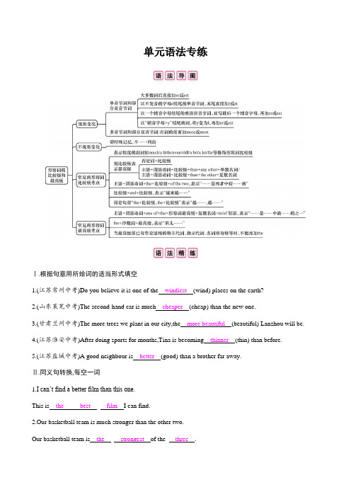 Unit 1 单元语法专练 牛津译林版英语八年级上册课时作业