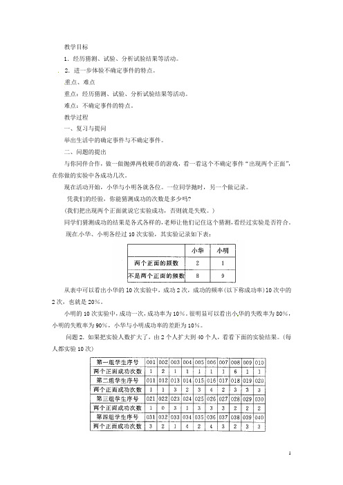 四川省宜宾市南溪四中七年级数学下册 10.4 机会的均等与不等1教案 华东师大版