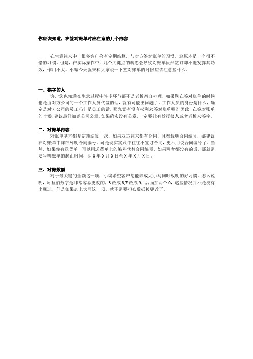签对账单注意哪些点