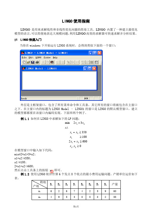 LINGO使用指南