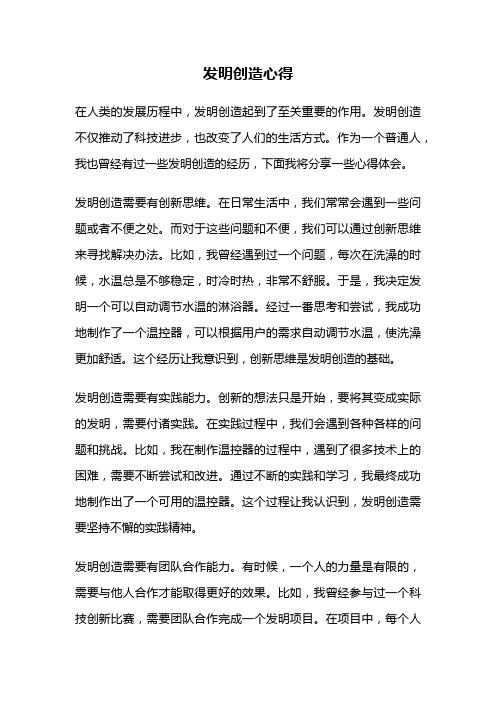 发明创造心得