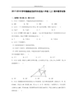福建省龙岩市永定县2017-2018学年八年级(上)期中考试数学试卷(含答案)