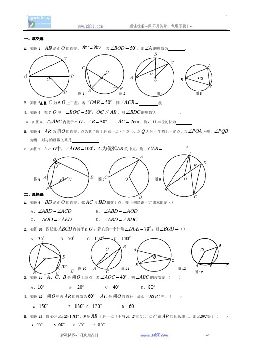 数学九年级上浙教版3.4圆周角同步练习1