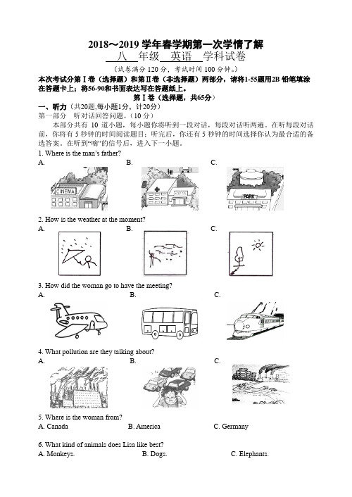 江苏省盐城市建湖县城南实验初中教育集团2018~2019年春学期第一次学情了解八年级英语考试试卷(无