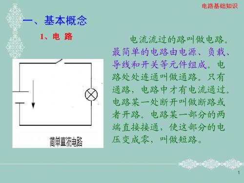 电工基础知识介绍