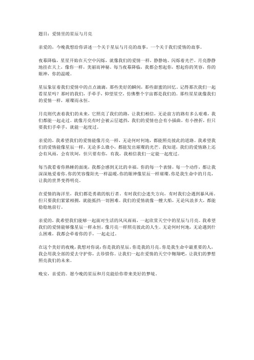 给女朋友读的睡前文章