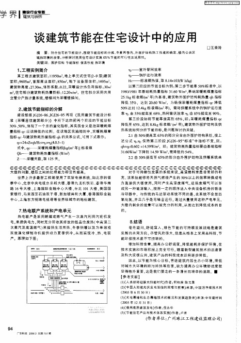 谈建筑节能在住宅设计中的应用