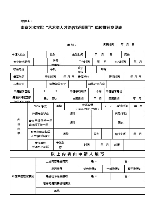 武汉大学公派出国留学申请表