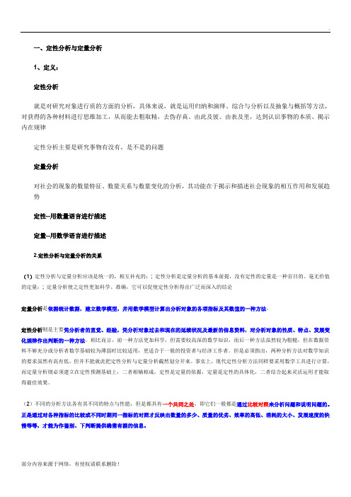 定性分析与定量分析