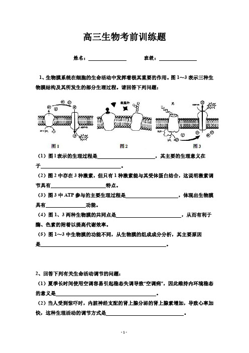 2017届潍坊市高三一模考试理综生物打靶试题