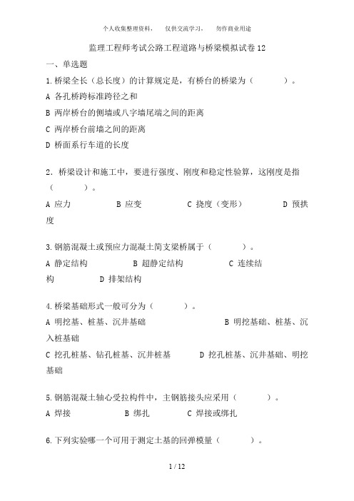 公路水运工程试验检测道路与桥梁模拟试题1