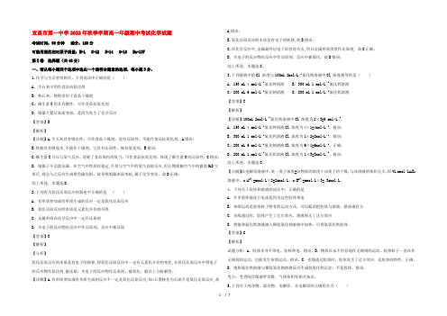 湖北省宜昌市第一中学2022高一化学上学期期中试题(含解析)