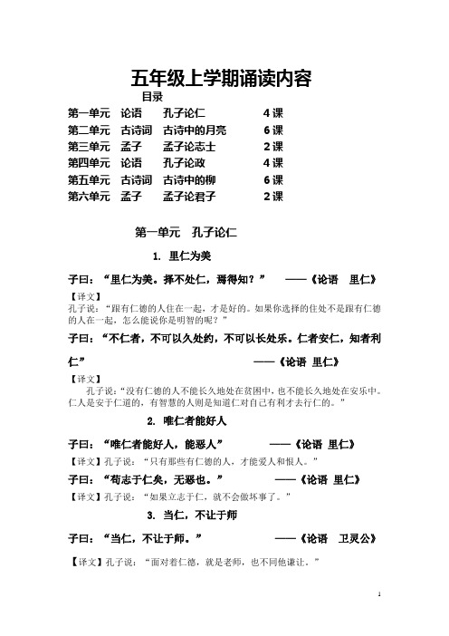 五年级上学期必背内容