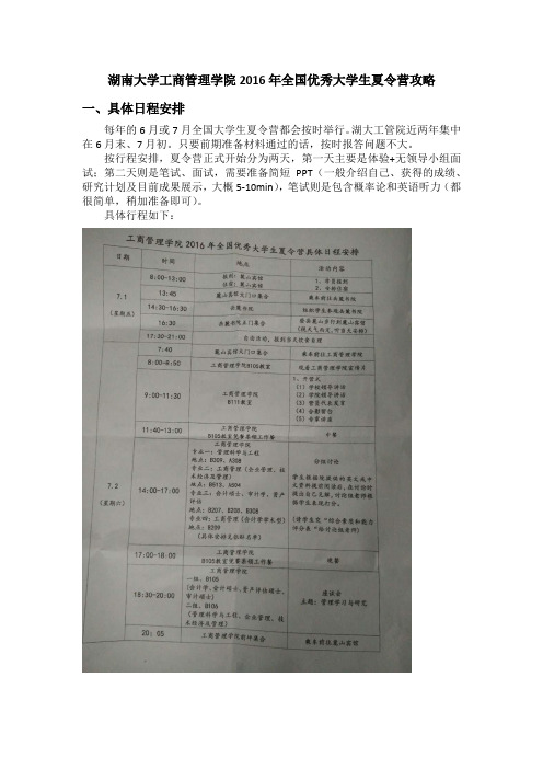 湖南大学工管院夏令营攻略