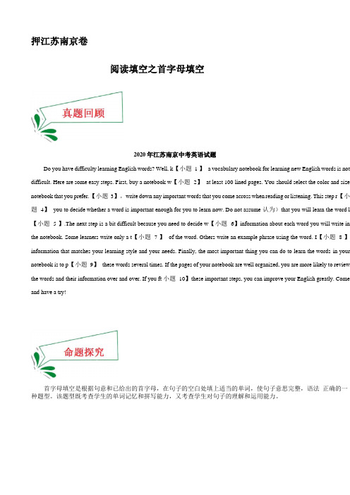 专题10押阅读填空之首字母填空原卷版-中考英语江苏南京卷