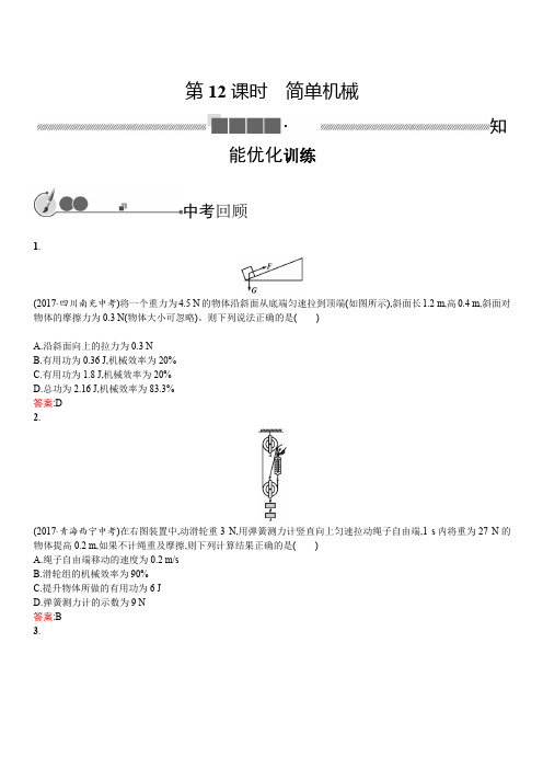 2018年中考物理总复习(人教版) 教材知识梳理-10 浮力(含答案) (3)