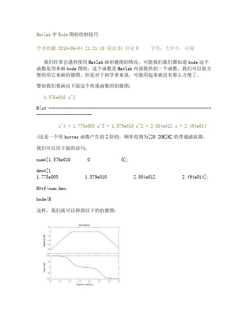 MATLAB中bode图绘制技巧(精)